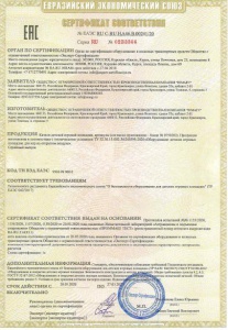 Завод ЮМАГС первый среди производителей за Уралом прошел обязательную сертификацию по техническому регламенту ЕАЭС 042/2017.